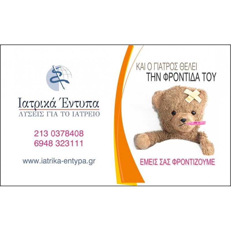 Ιατρικές επαγγελματικές κάρτες