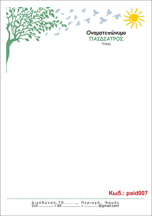 Κωδικός: paid007