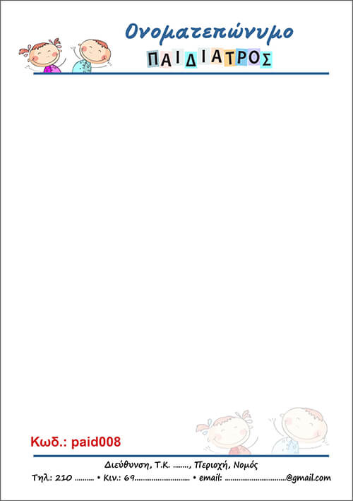 Κωδικός: paid008