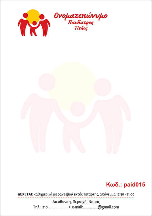 Κωδικός: paid015