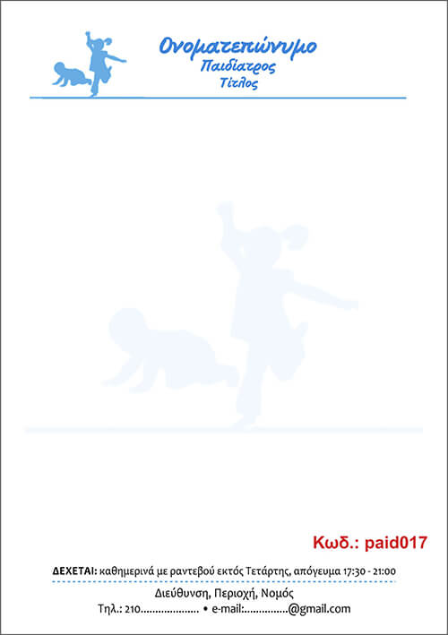 Κωδικός: paid017