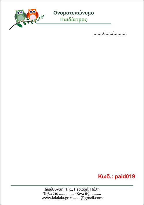Κωδικός: paid019