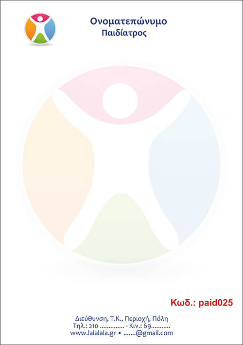 Κωδικός: paid025