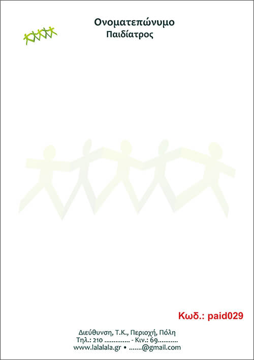Κωδικός: paid029