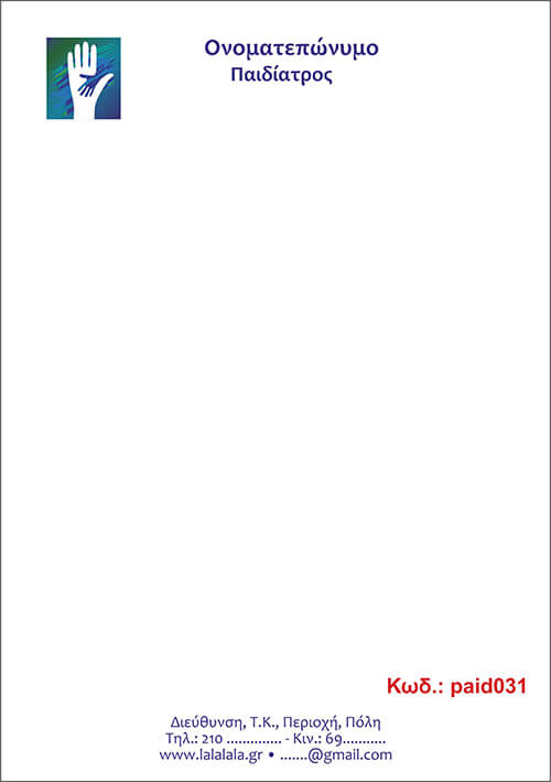Κωδικός: paid031
